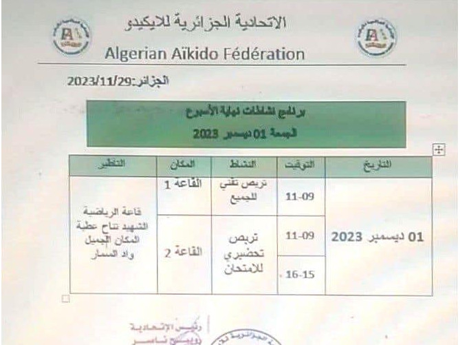 مشاركة فرع الايكيدو لنادي المنار في التربص التقني والتحضيري لامتحان الايكيكاي